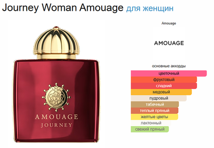 Amouage Journey Woman  100ml (duty free парфюмерия)