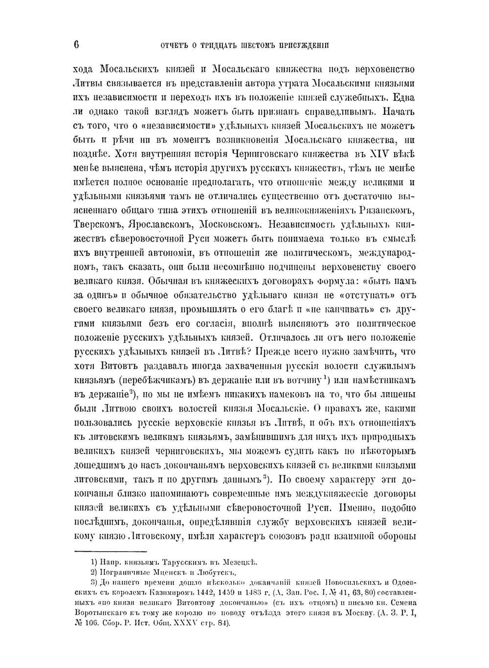 Род князей Мосальских | В. Уляницкий; Н. Е. Брандербург