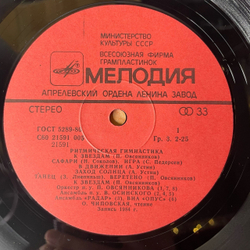 Винтажная виниловая пластинка LP Сборник Ритмическая Гимнастика (Aerobic Exercises) (СССР 1985)