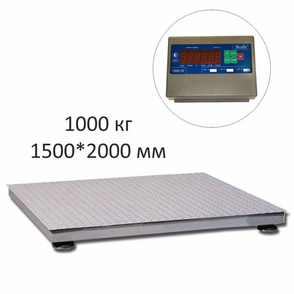 Весы платформенные СКЕЙЛ СКП 1000-1520, 1000кг, 500гр, 1500х2000, RS-232, стойка (опция), с поверкой, выносной дисплей