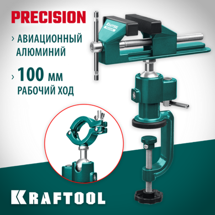 KRAFTOOL Precision, 75 мм, шарнирно-поворотные тиски (32711-75)