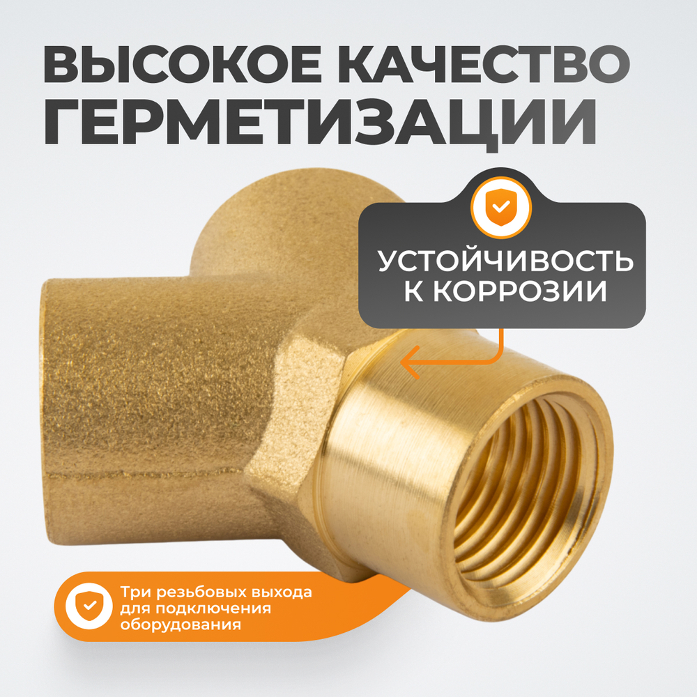 WDK-20FF Фитинг Y - образный, резъба 1/4" PT,  F-F-F (внутренний), латунь