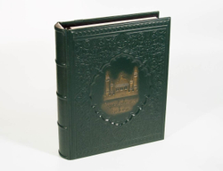 Родословная книга Мусульманская «Вечерняя Мечеть»