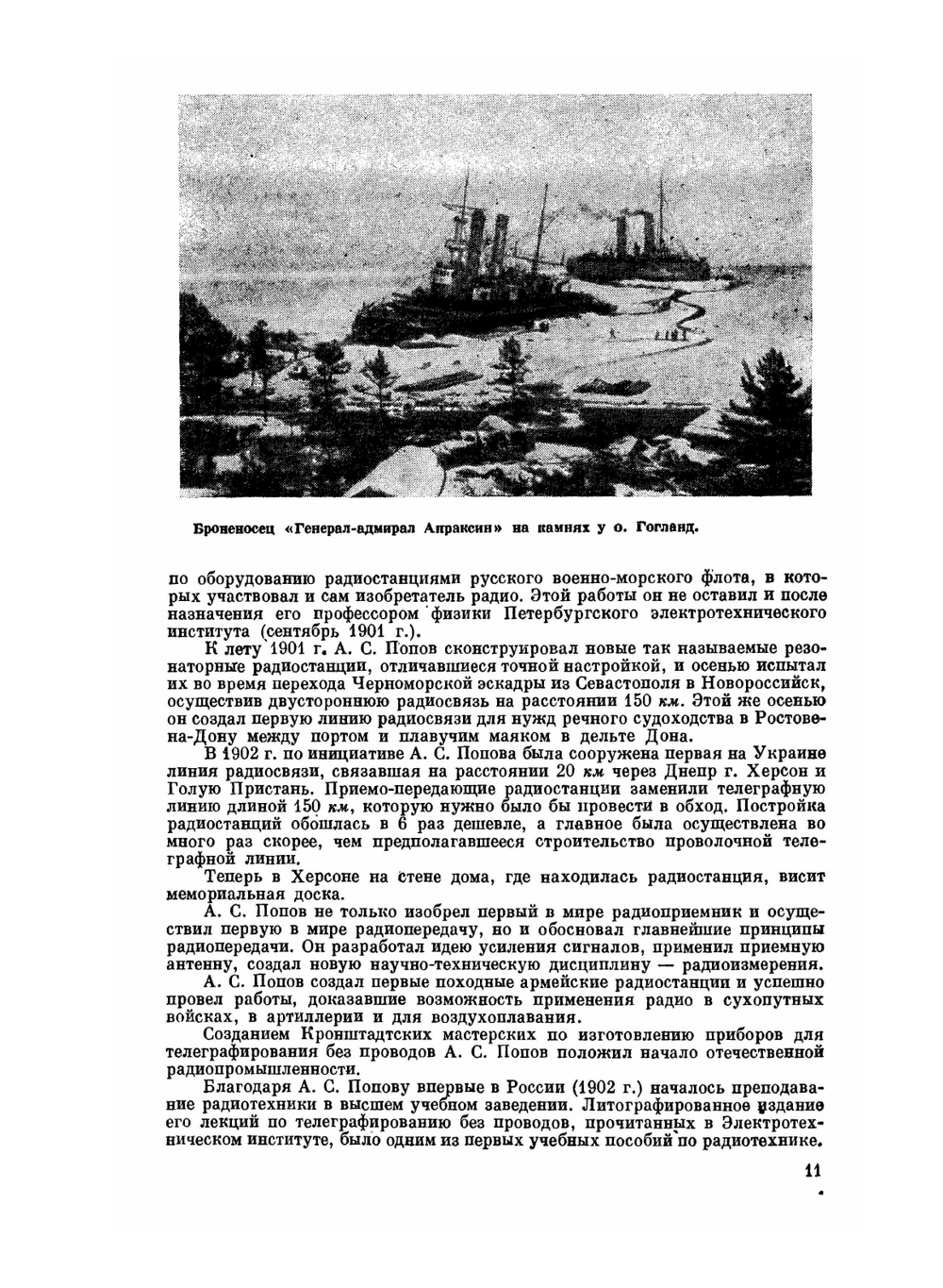 Хрестоматия радиолюбителя | И.П. Жеребцов; В.А. Бурлянд