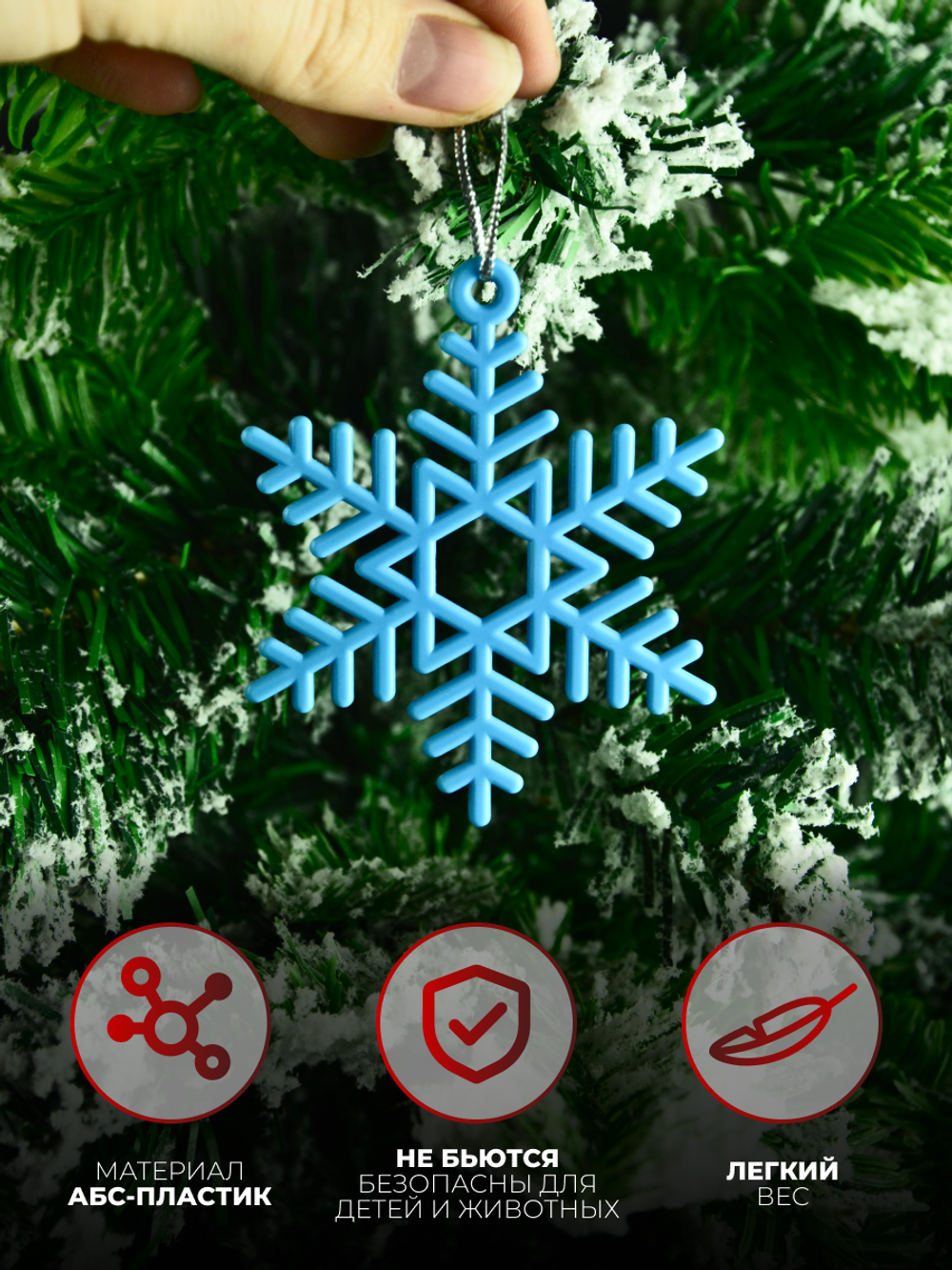 Новогоднее украшение "Снежинка", набор снежинок 10 шт, голубые
