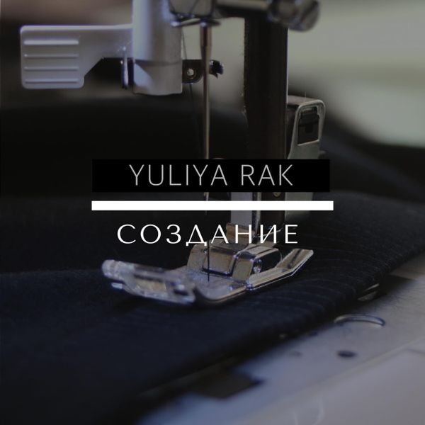 YULIYA RAK - это про стиль и качество для настоящих ценителей