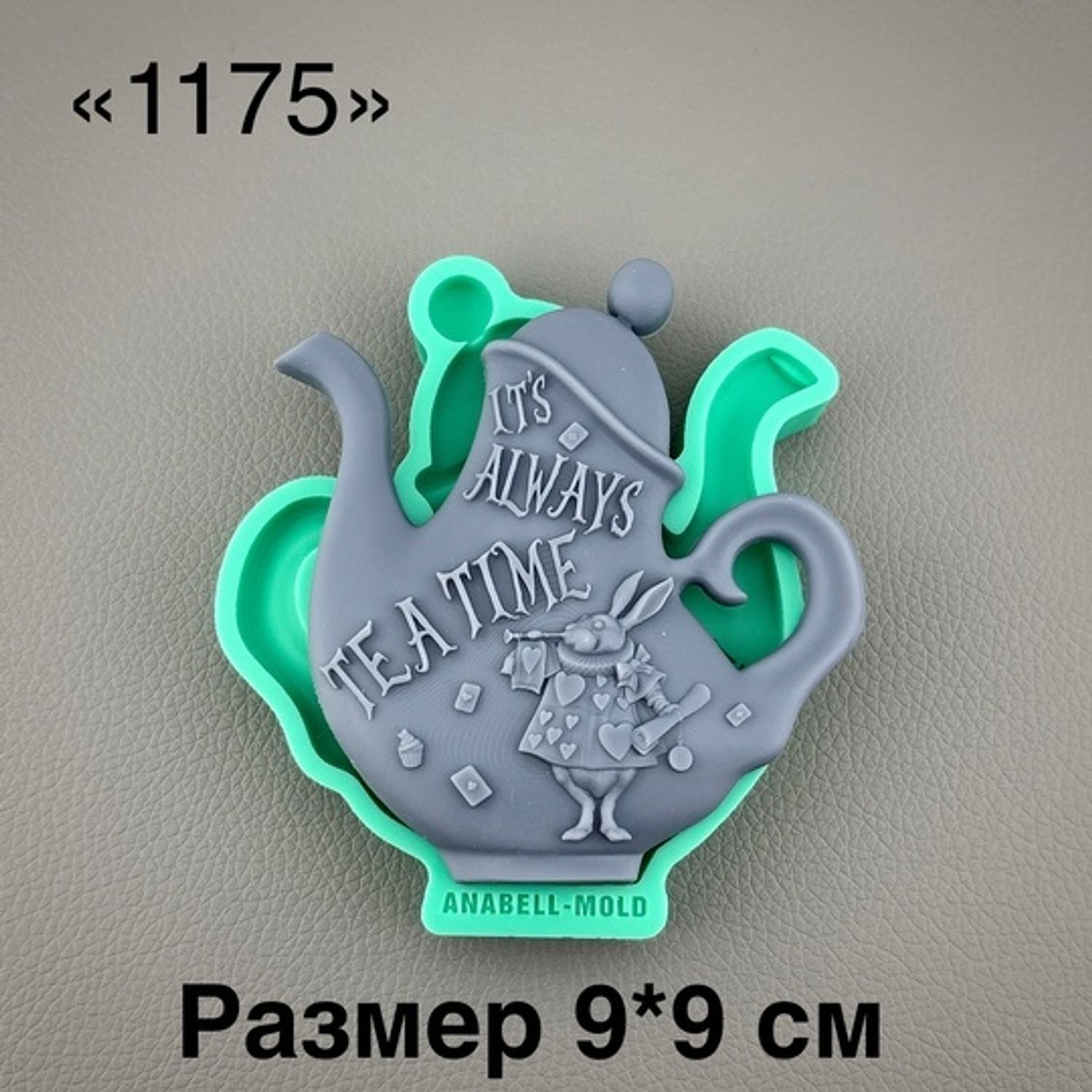 молд ТС №1175 (9*9см)