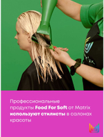 МХ ФУД ФО СОФТ маска 500 мл ( P2452303 )