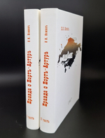 "Правда о Порт-Артуре (Русско-японская война)". E.K. Ножин - подарочное издание