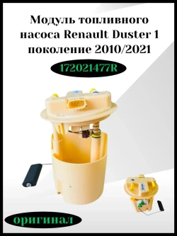 Модуль топливного насоса