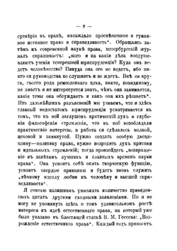Из лекций по общей теории права. Часть методологическая | П.И. Новгородцев