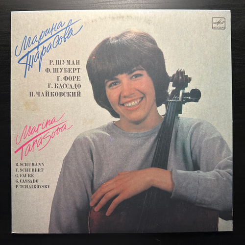 Марина Тарасова - Виолончель (Россия 1991г.)