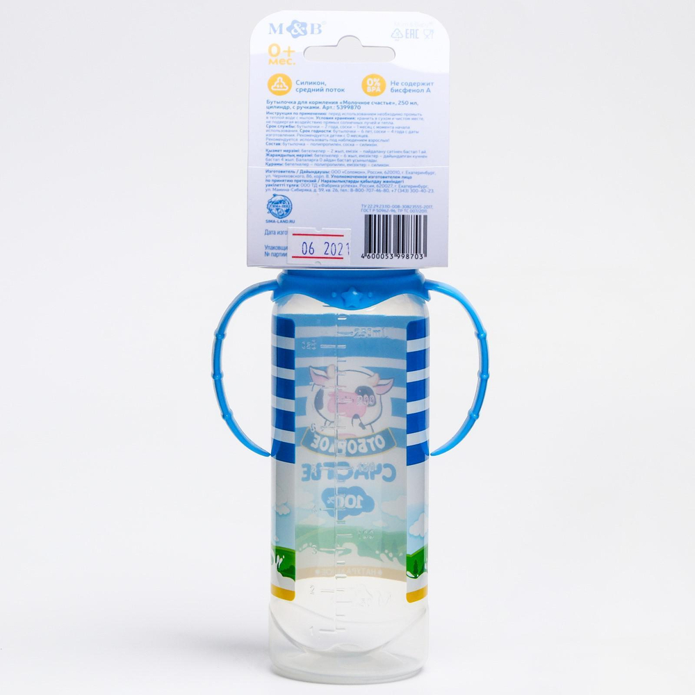 5399870 Бутылочка для кормления «Молочное счастье» 250 мл цилиндр, с ручками