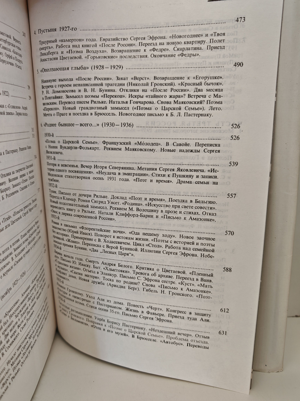 Марина Цветаева. Жизнь и творчество