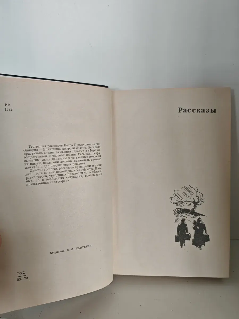 Шестая ночь: рассказы и повесть