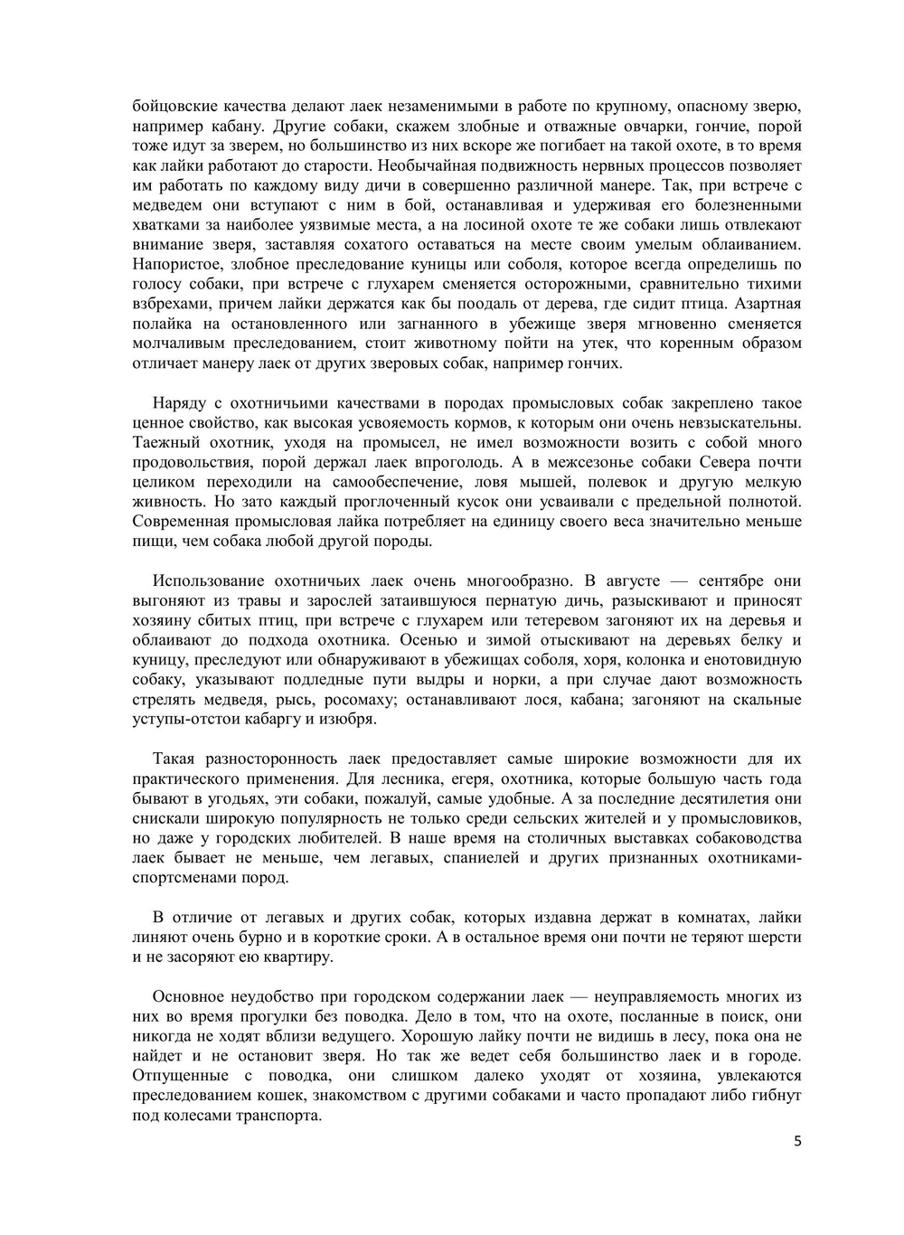 Охота с лайкой. Серия "Молодому охотнику" | В. Гусев