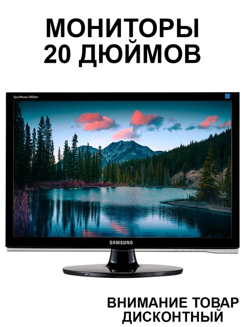 Мониторы 20 дюймов разных брендов и моделей