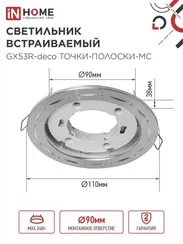 Светильник встраиваемый GX53R-deco ТОЧКИ-ПОЛОСКИ-MC под лампу GX53 матовый хром IN HOME