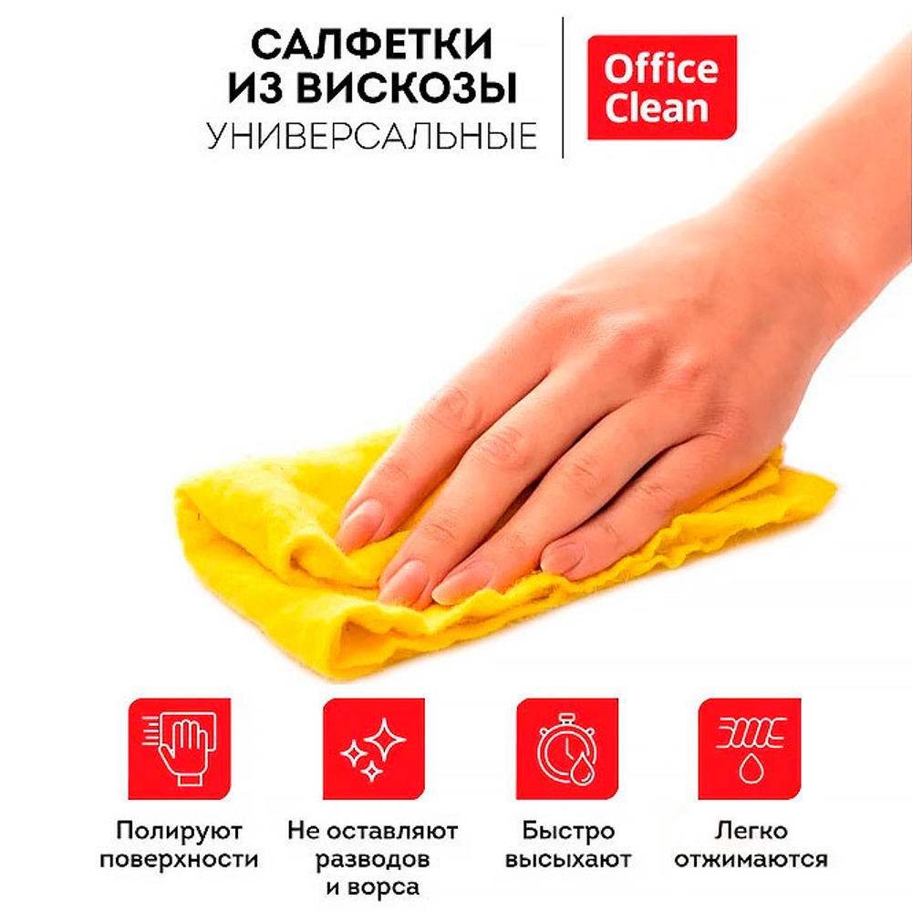 Салфетка из вискозы OfficeClean, 30х38 см, 3 штуки в упаковке