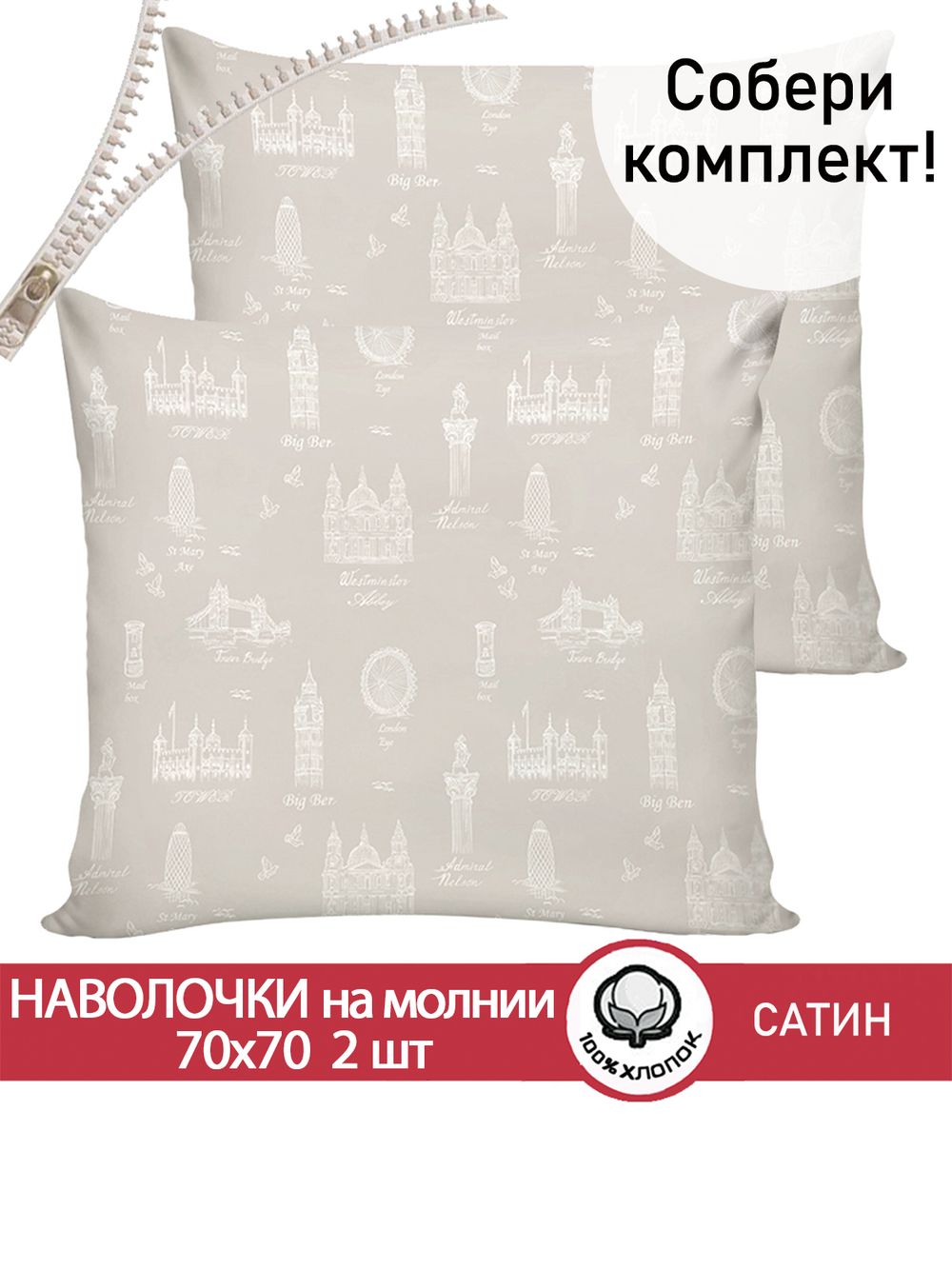 Комплект наволочек 2шт "Foggy Albion" 70х70 см Сказка сатин