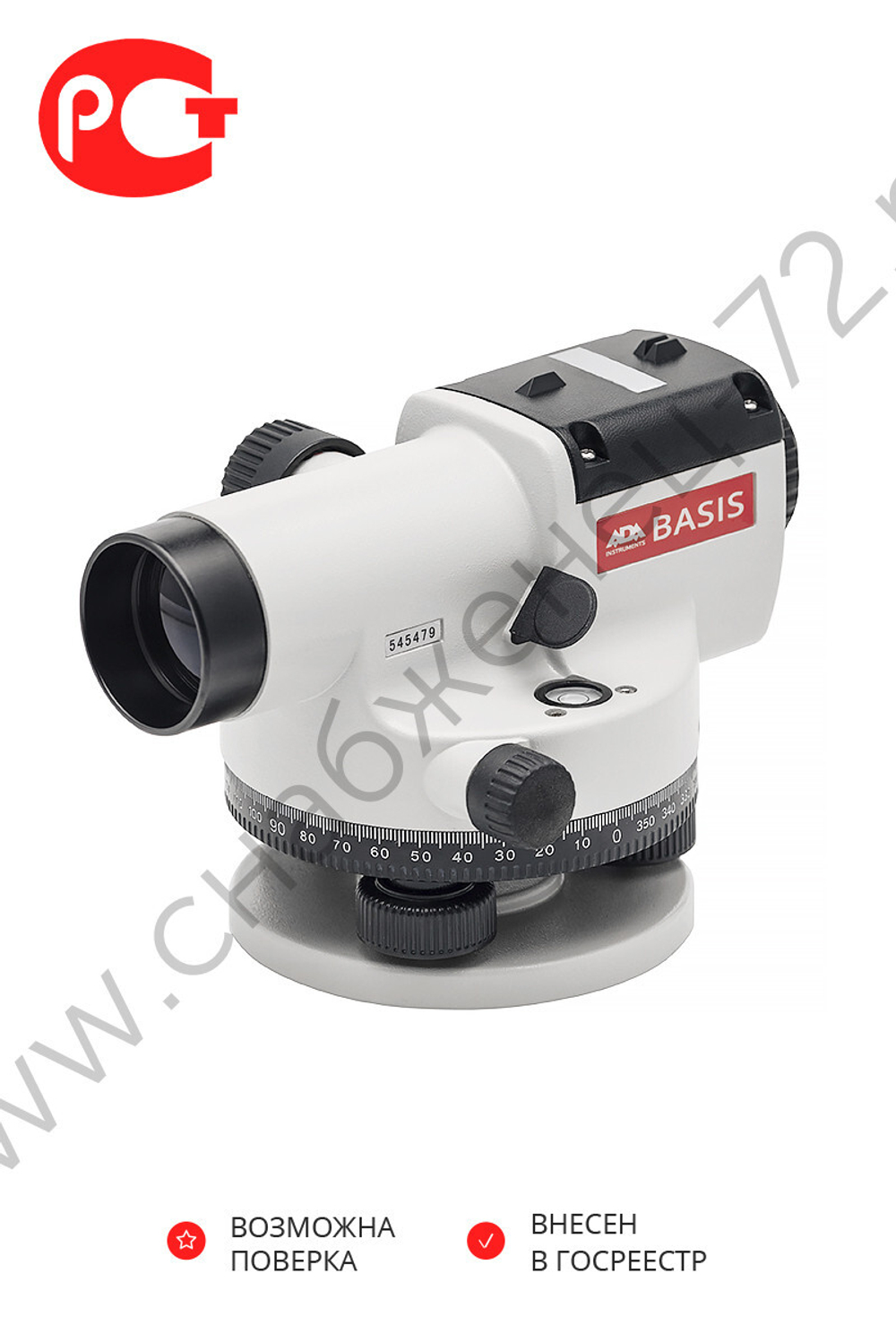 Оптический нивелир ADA BASIS