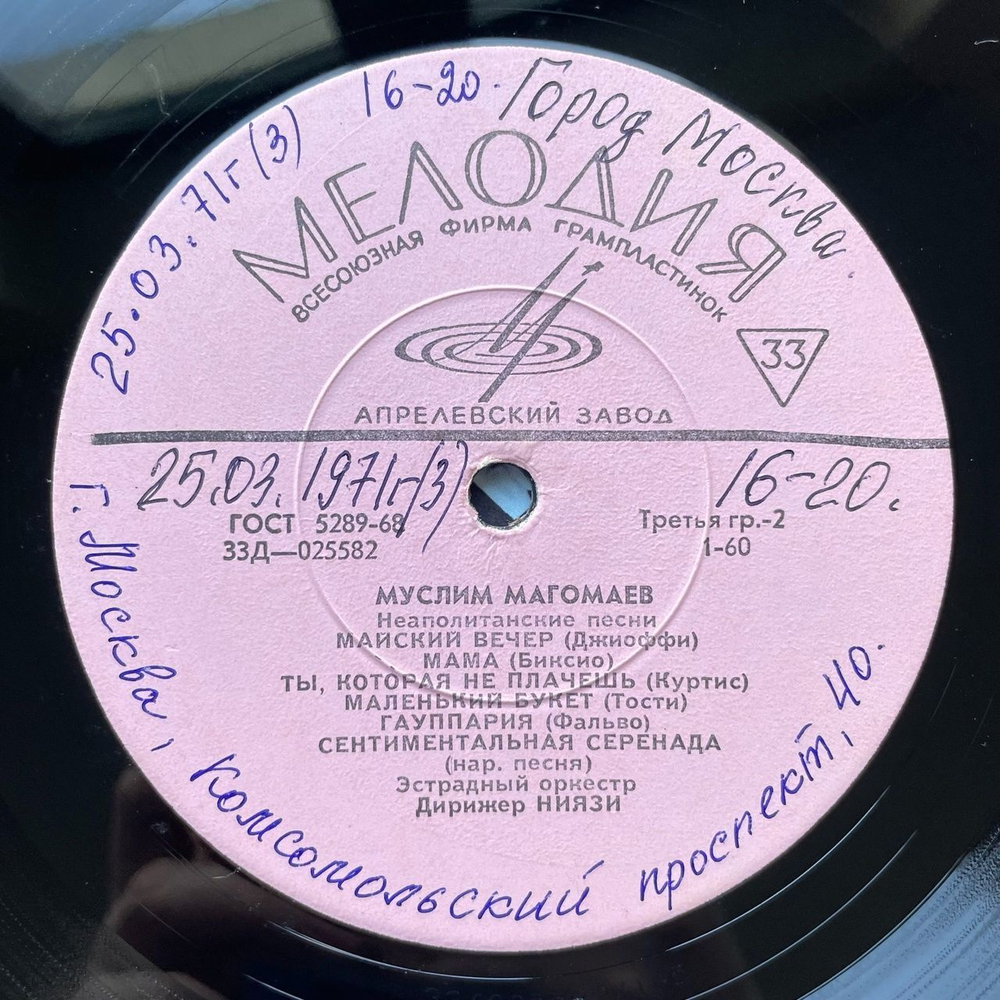 Винтажная виниловая пластинка LP Муслим Магомаев Неаполитанские Песни (СССР 1969) Морячок