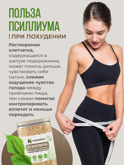 Псиллиум (200 гр)