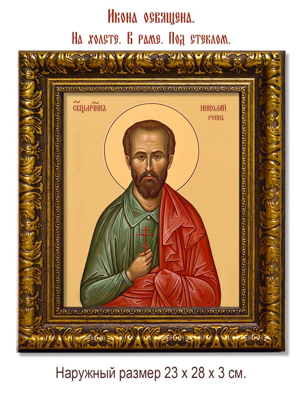 Николай Рейн священномученик. Икона на холсте.