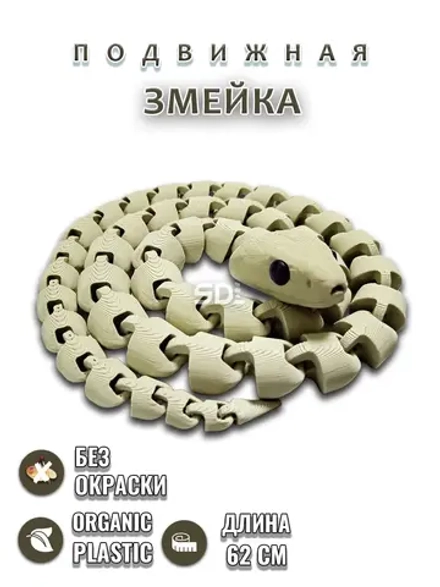 Змейка