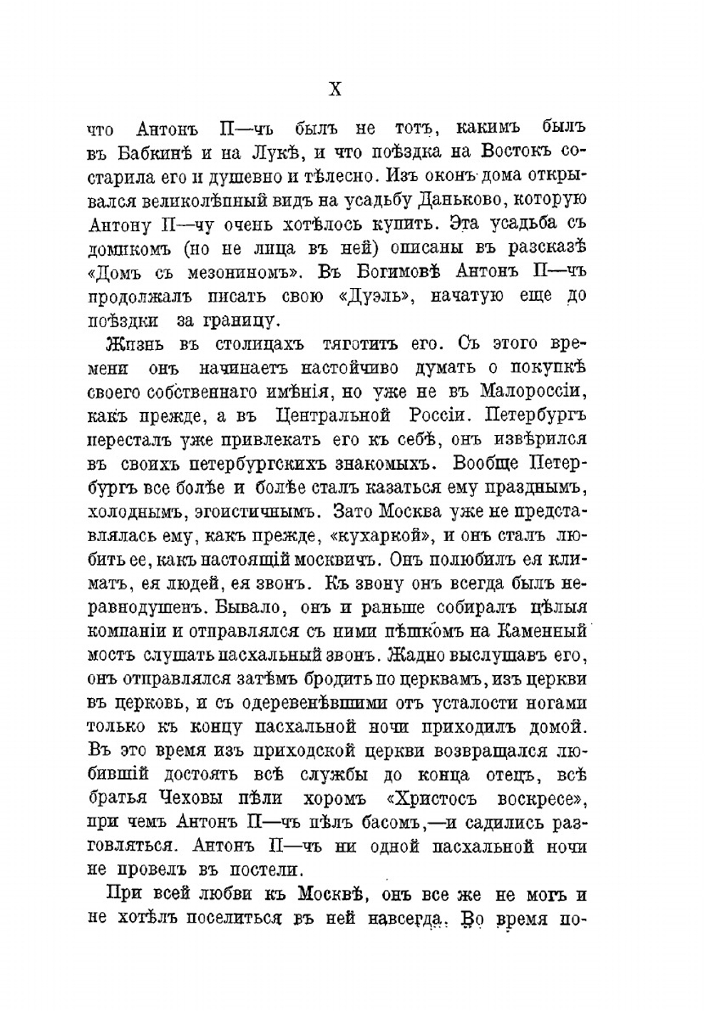 Письма А.П. Чехова. Том 3 1890-1891 | А. П. Чехов