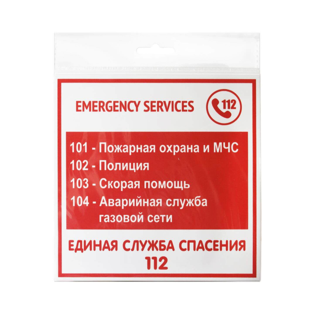 Наклейка 200х200 Экстренные службы 10FC0128