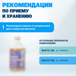 Хомоспорин Бифидум 100мл 20шт. БАД для пищеварения и очищения организма (БАД для ЖКТ) от БашИнком