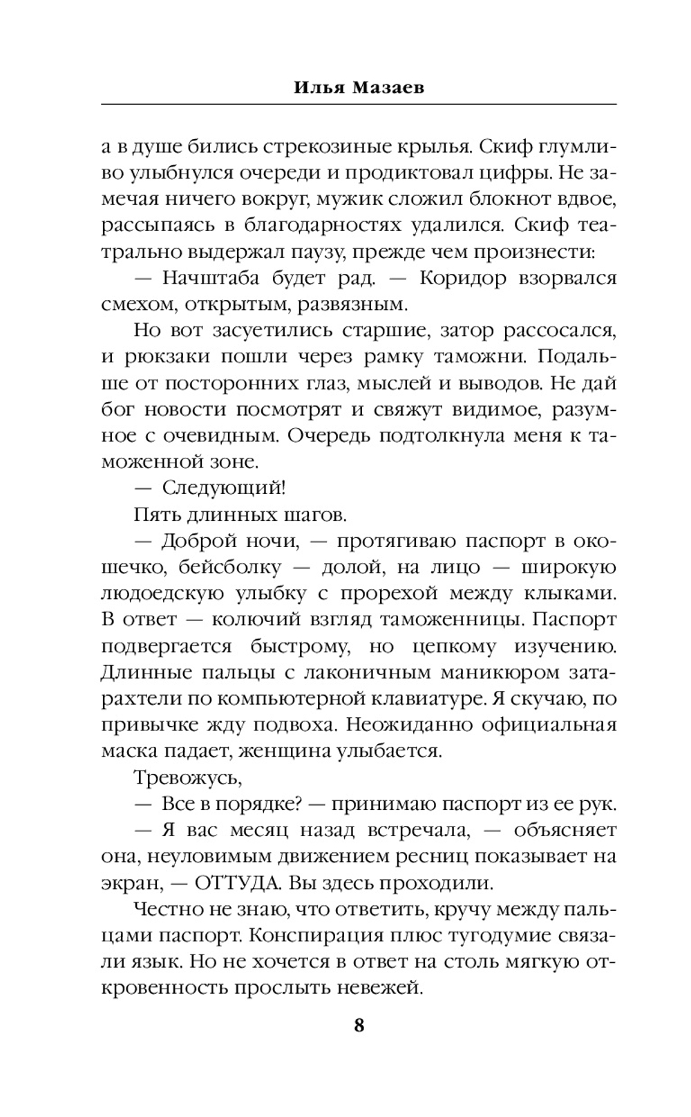 Ихтамнет. Предзаказ. Выход в начале августа 2026 года