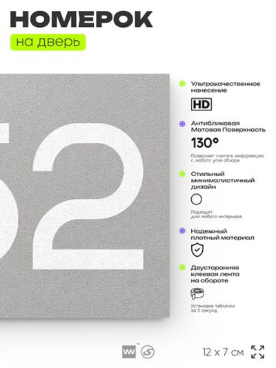 Номер на дверь 652, табличка на дверь для офиса, квартиры, кабинета, аудитории, склада, серая 120х70 мм, Айдентика Технолоджи