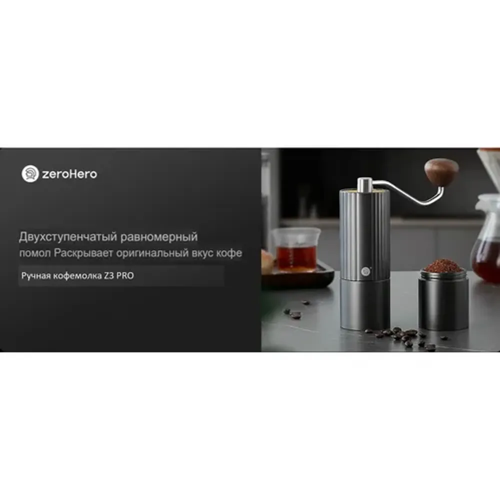 Кофемолка ручная Z3 PRO Hand Grinder нерж. темно-синяя d 5,4 см h14,7 см ZeroHero