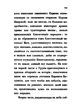 Грузия и Армения. Часть 1-2 | А. Н. Муравьев