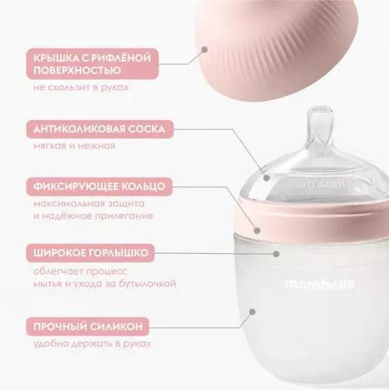 Антиколиковая бутылочка Mombella Розовая 210 мл