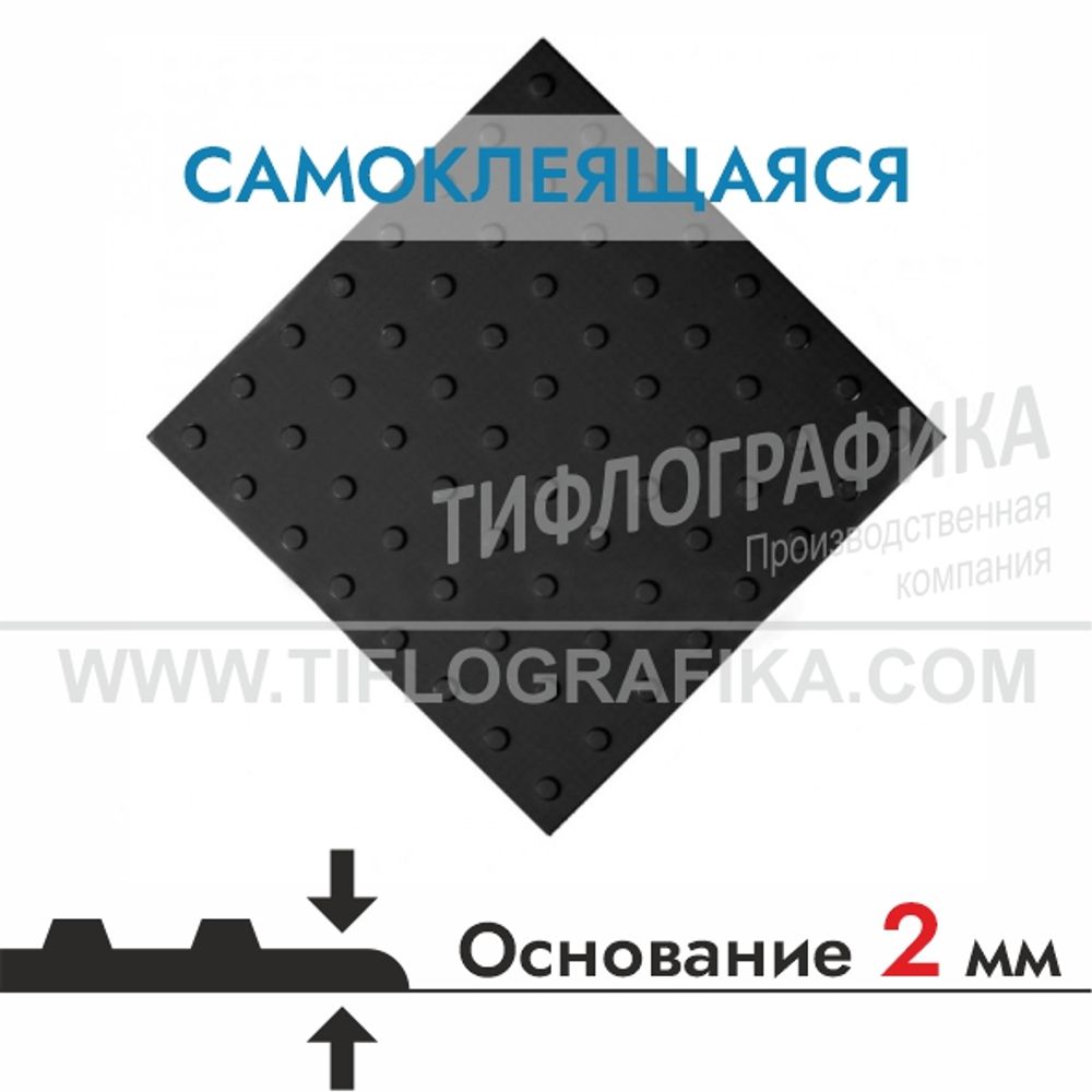 Тактильная плитка ПВХ 500х500х5 мм. Конус линейный. Преодолимое препятствие. Самоклеящаяся