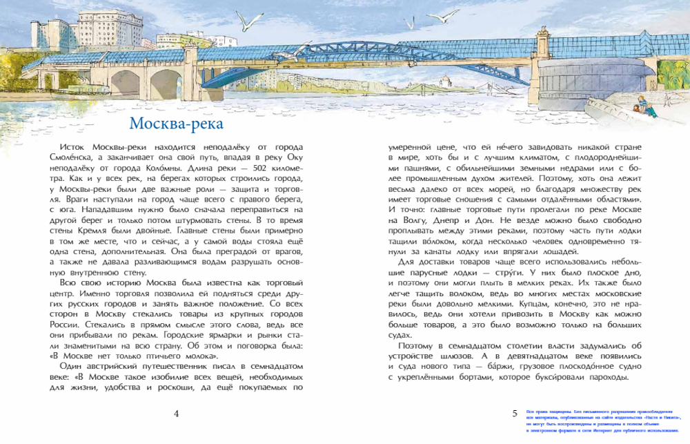 Реки Москвы