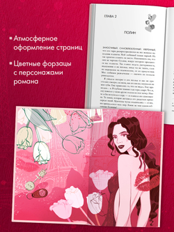 Вселенная под небом Парижа. Будь моим