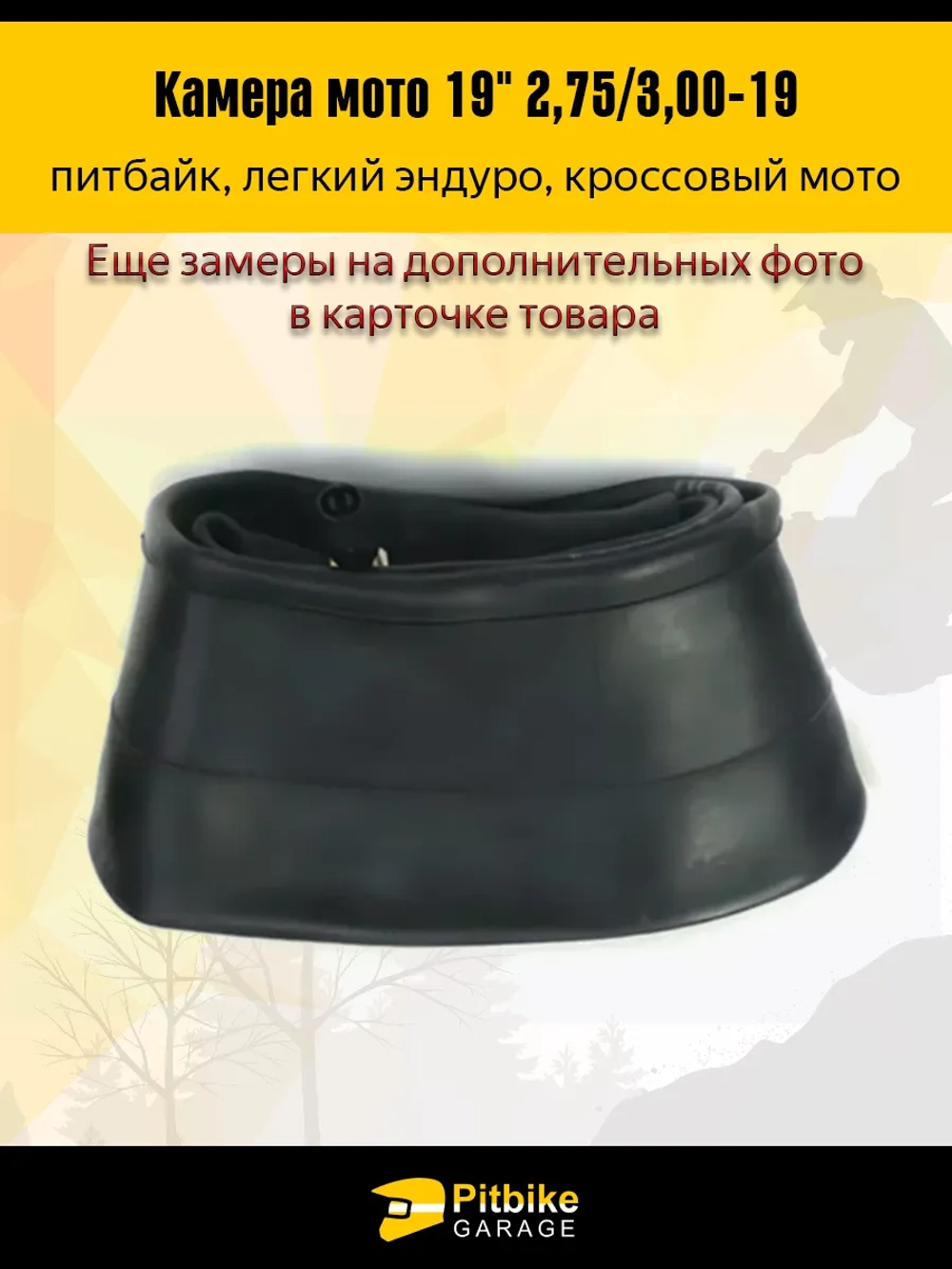 -x Камера переднего колеса мотоцикла R19 2.75-30