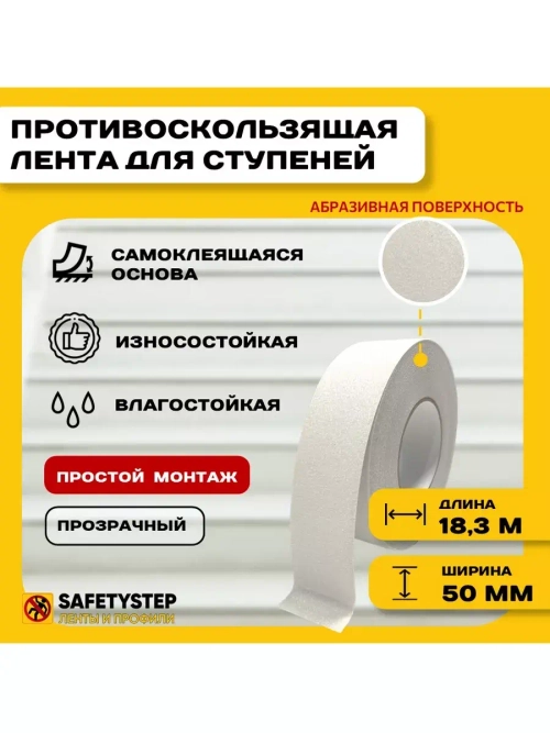 Лента противоскользящая самоклеящаяся абразивная, 50ммх18.3м