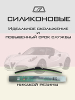 Щетки стеклоочистителя HUOYE Y8 525/ мм на AlfaRomeo 4C | Push button