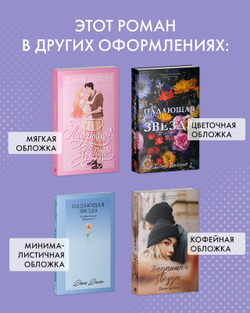 Падающая Звезда (мягкая обложка)