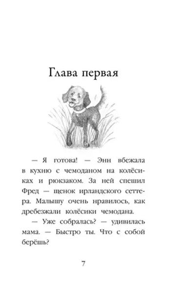 Щенок Фред, или Уплывший дом (выпуск 28)