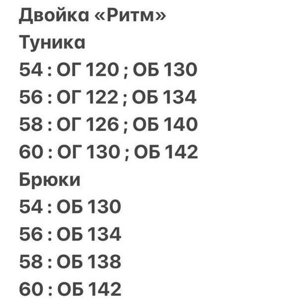 Костюм «Ритм-2» Fabrika