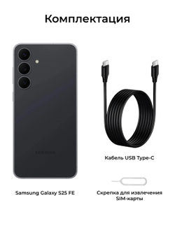 Samsung Galaxy S25 FE 8/256Gb Global Jetblack