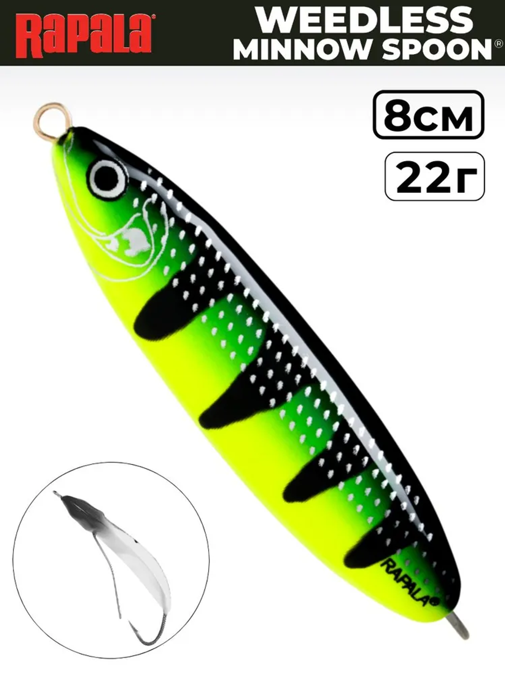 Незацепляйка RAPALA Minnow Spoon RMS08 / 8 см, 22 г, цвет FYGT