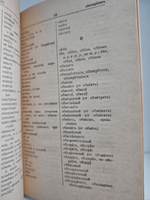 Орфографический словарь