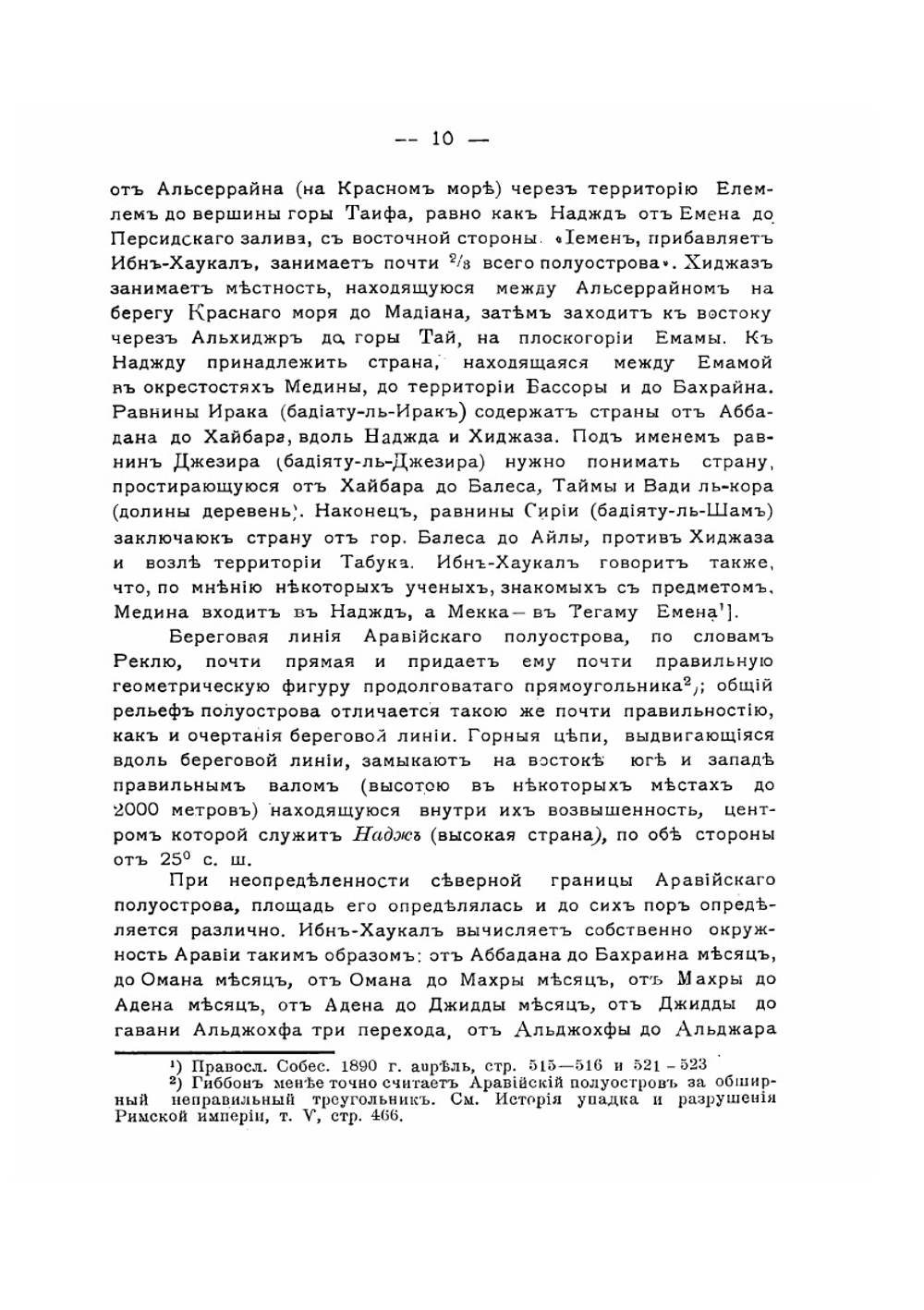 Исламоведение. Часть 1 | Н.П. Остроумов